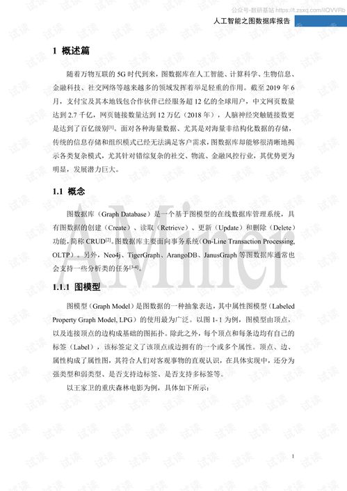 人工智能公共数据 图数据库在清华大学2020精品报告中的角色与价值